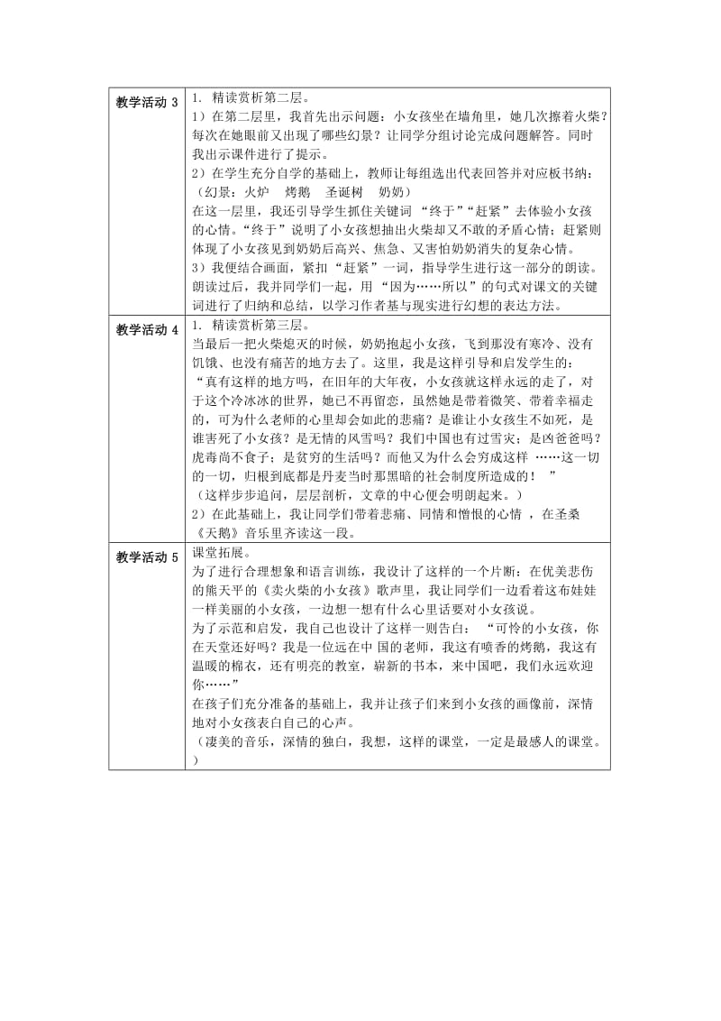 《卖火柴的小女孩》教学设计方案-教学文档.doc_第3页