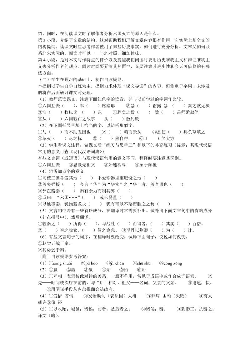 《六国论》教学设计-教学文档.doc_第3页