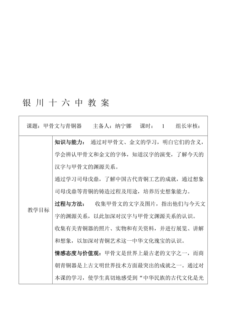 9甲骨文与青铜器教案-教学文档.doc_第1页