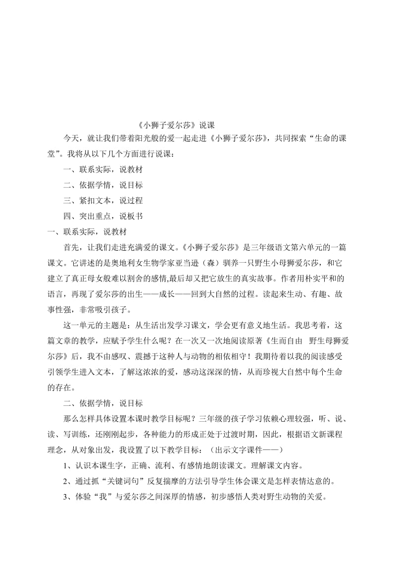 《小狮子爱尔莎》说课稿-教学文档.doc_第1页