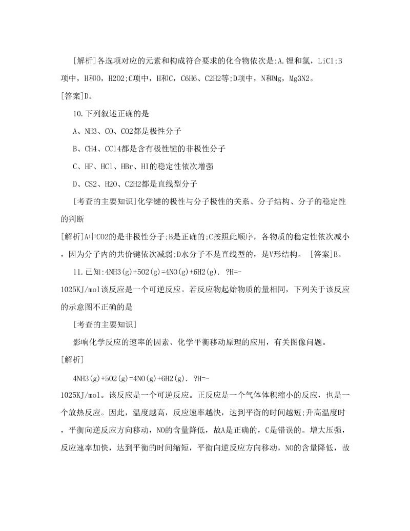 最新全国高考理综化学试题解析&amp#40;陕西试题&amp#41;8优秀名师资料.doc_第3页