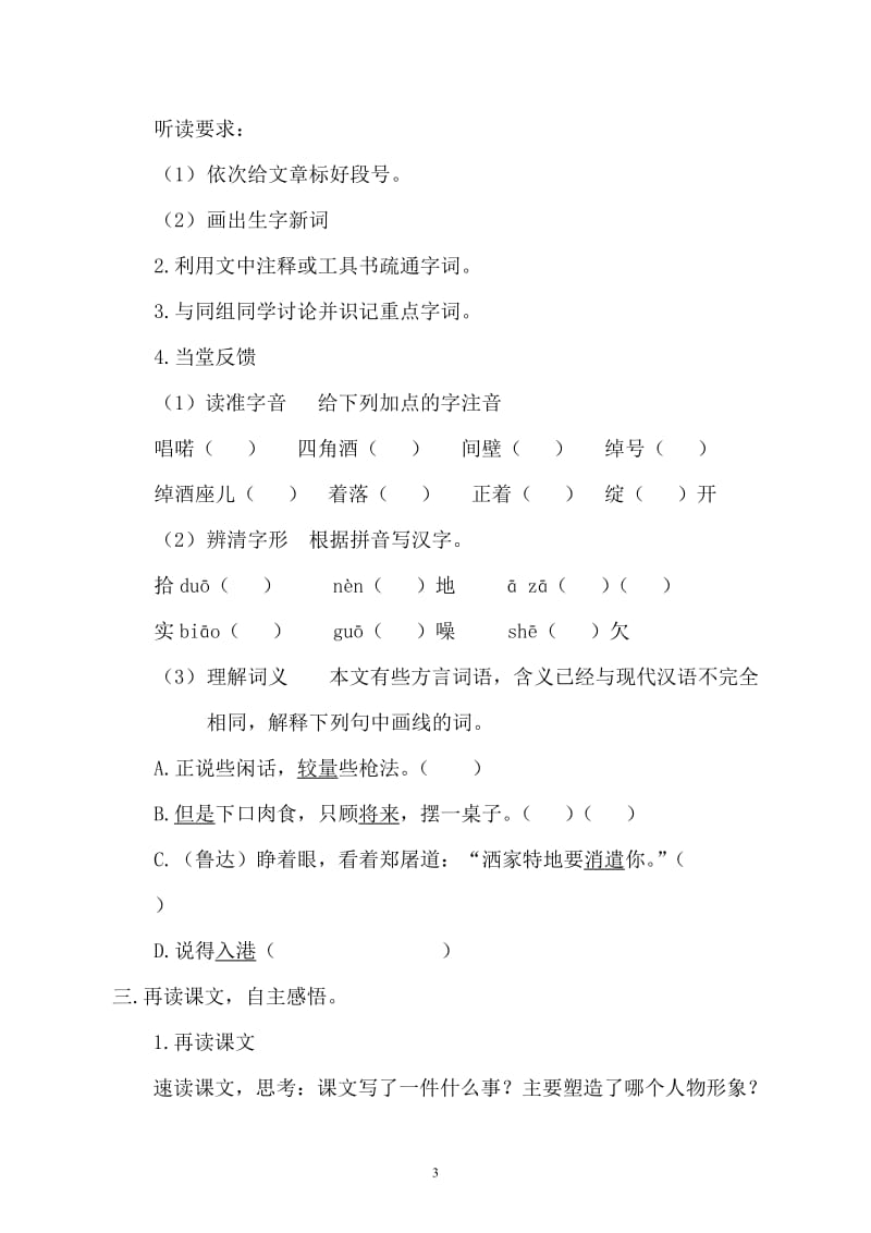 13.鲁提辖拳打镇关西导学案11-教学文档.doc_第3页