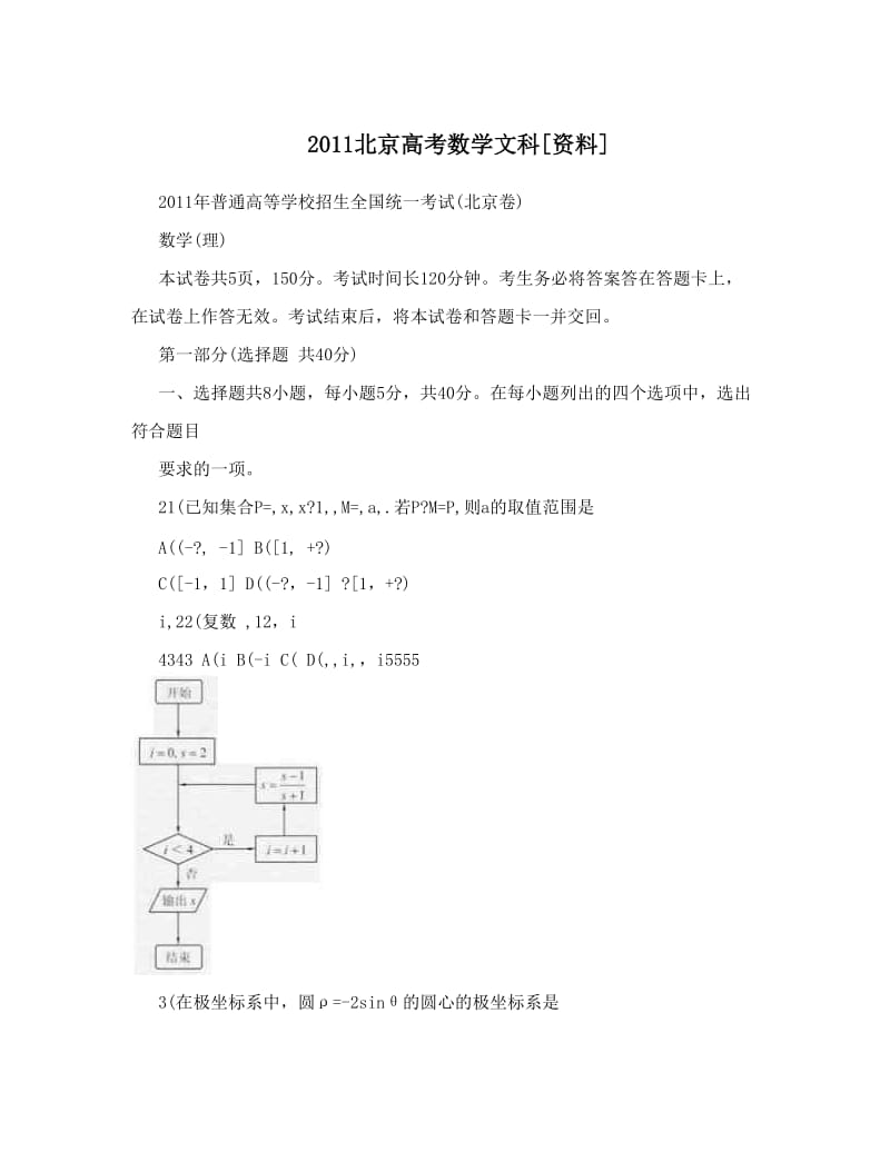 最新北京高考数学文科[资料]优秀名师资料.doc_第1页