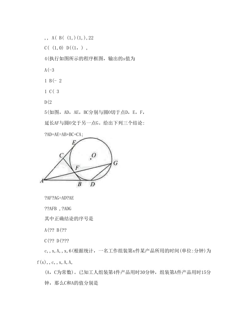 最新北京高考数学文科[资料]优秀名师资料.doc_第2页