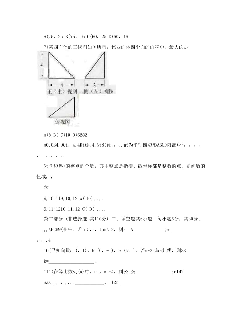 最新北京高考数学文科[资料]优秀名师资料.doc_第3页