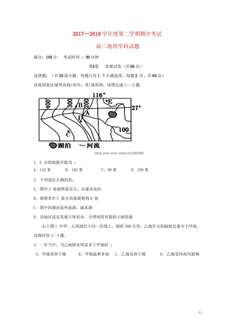 辽宁省葫芦岛市第一高级中学2017_2018学年高二地理下学期期中试题201805310147.wps