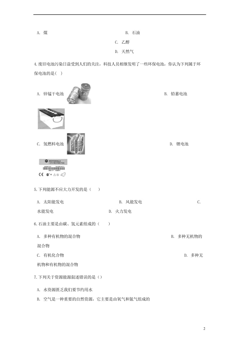 九年级化学上册6燃烧与燃料6.2化石燃料的利用练习题新版鲁教版201806013135.wps_第2页