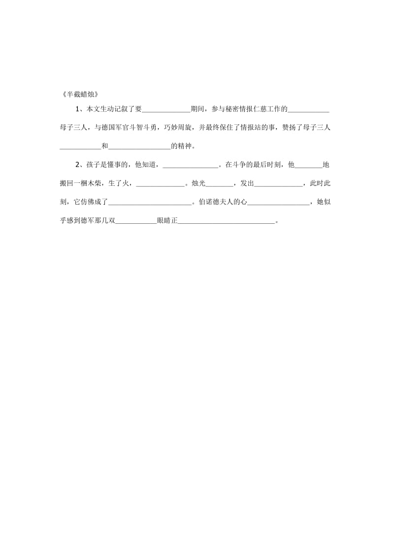 6半截蜡烛 (2)-教学文档.doc_第1页