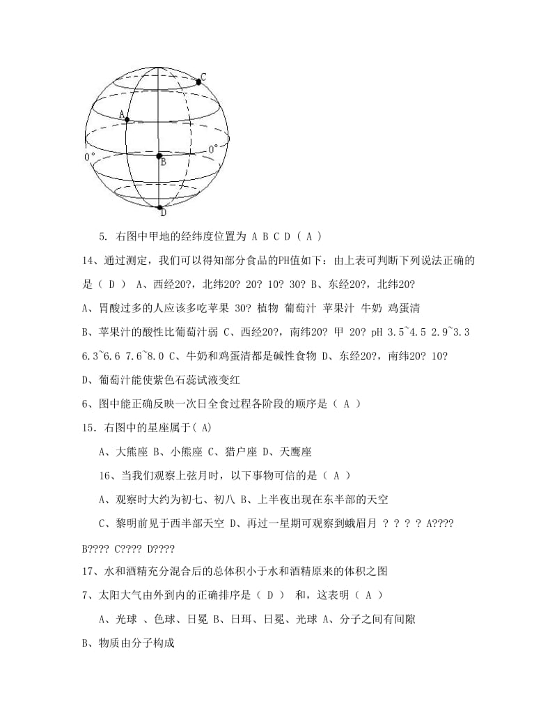 最新化学试题练习题教案学案课件初一科学第三次月考试卷优秀名师资料.doc_第2页