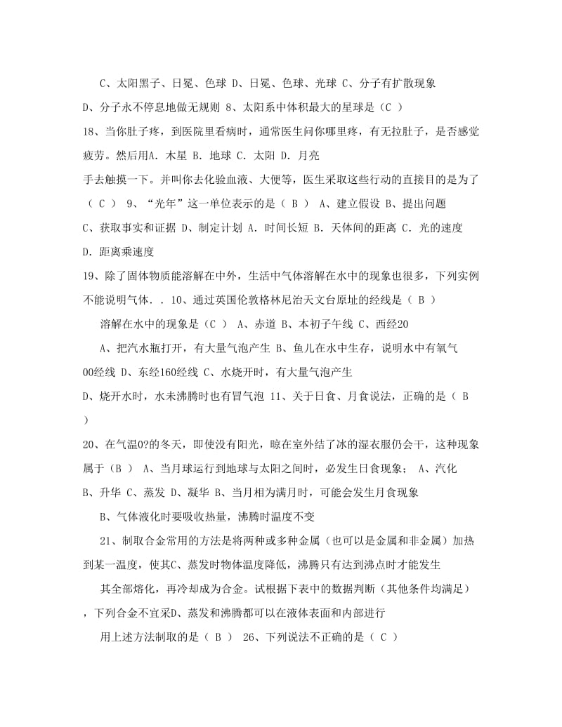 最新化学试题练习题教案学案课件初一科学第三次月考试卷优秀名师资料.doc_第3页