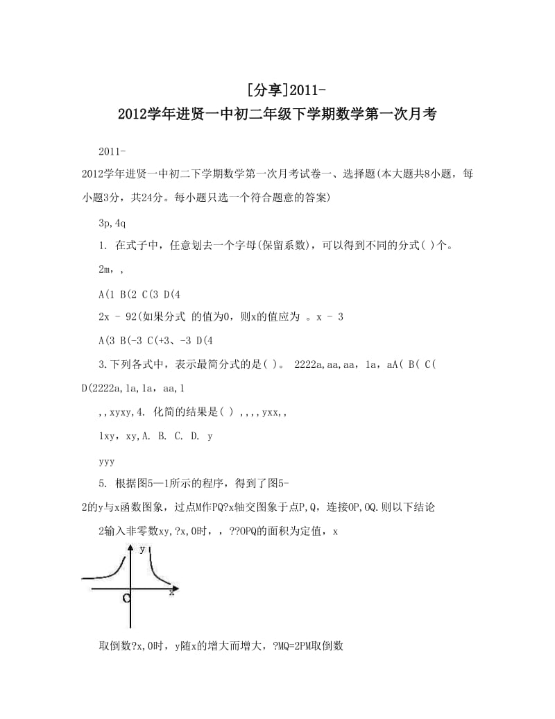 最新[分享]-进贤一中初二年级下学期数学第一次月考优秀名师资料.doc_第1页