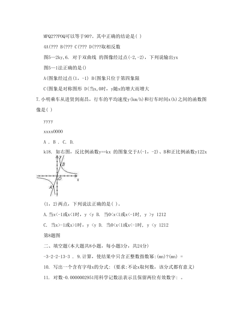 最新[分享]-进贤一中初二年级下学期数学第一次月考优秀名师资料.doc_第2页