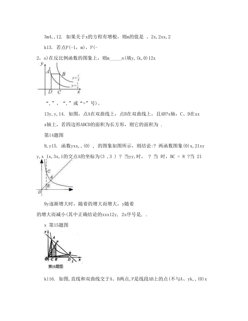 最新[分享]-进贤一中初二年级下学期数学第一次月考优秀名师资料.doc_第3页