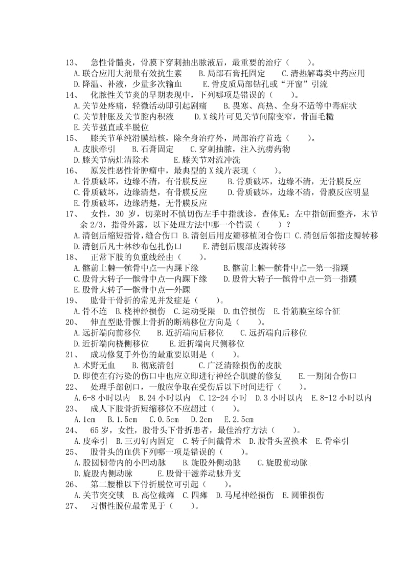 2010—2011学年第二学期外科学试卷.pdf_第2页