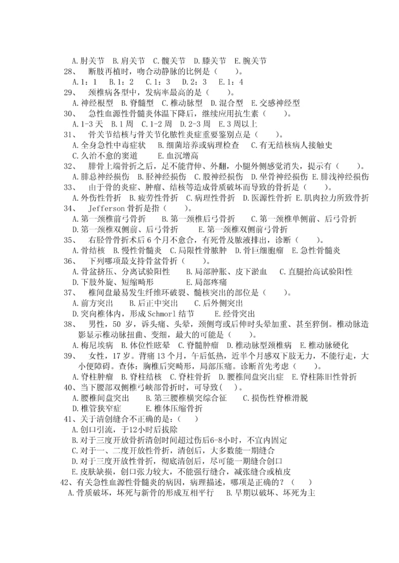 2010—2011学年第二学期外科学试卷.pdf_第3页