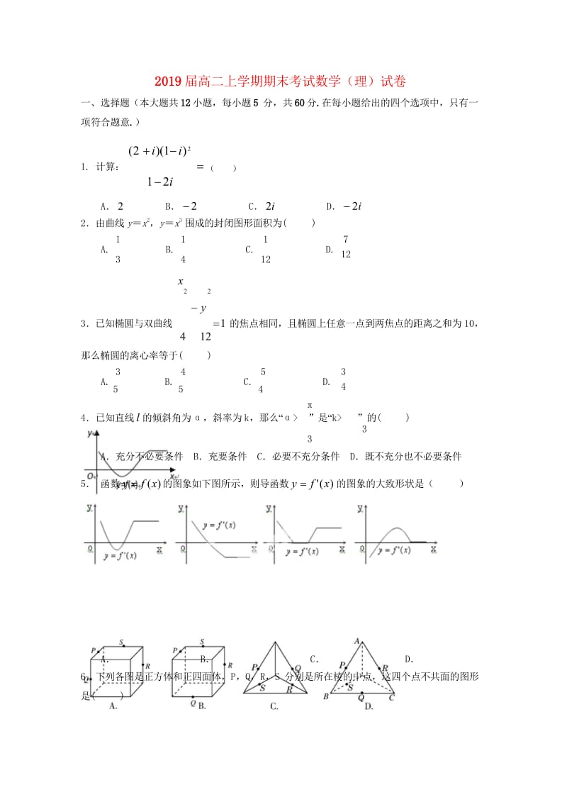 江西暑新县第一中学2017_2018学年高二上学期期末考试数学试题理20180531045.wps_第1页