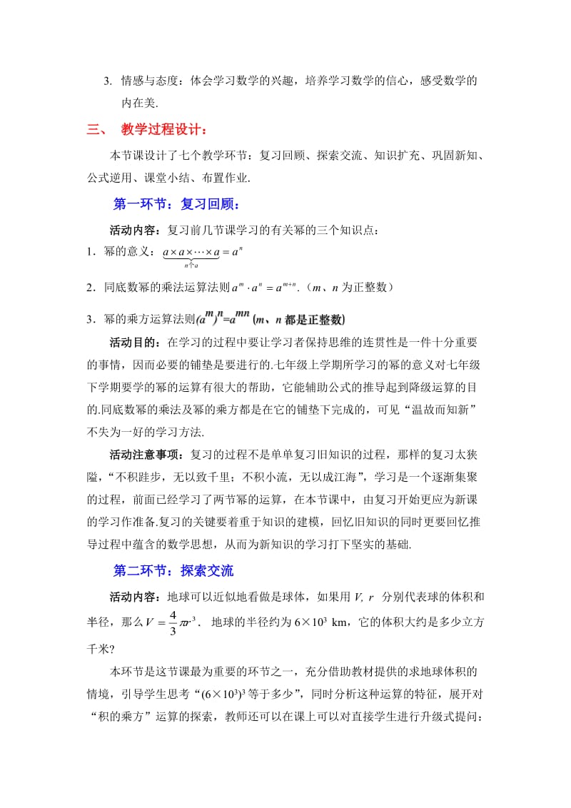 2幂的乘方与积的乘方（二）教学设计-教学文档.doc_第2页