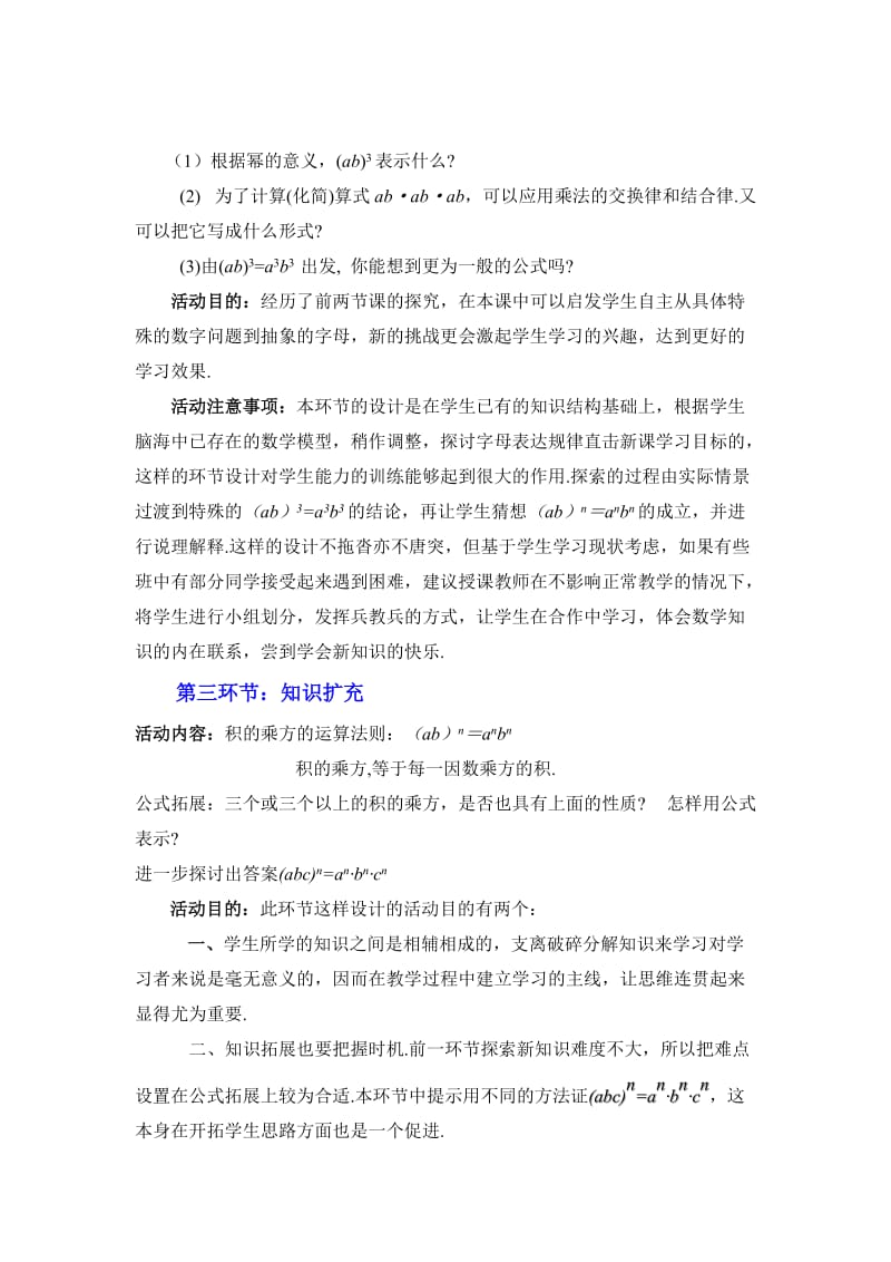 2幂的乘方与积的乘方（二）教学设计-教学文档.doc_第3页