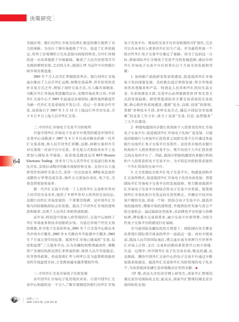 [精品]中国外汇交易市场的发展之路.pdf_第2页