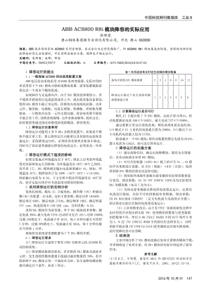 ABBACS800R8i模块降容的实际应用.pdf