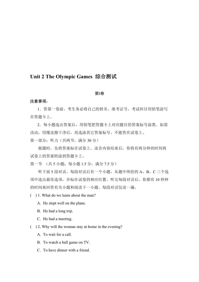 Unit2TheOlympicGames综合测试-教学文档.doc_第1页