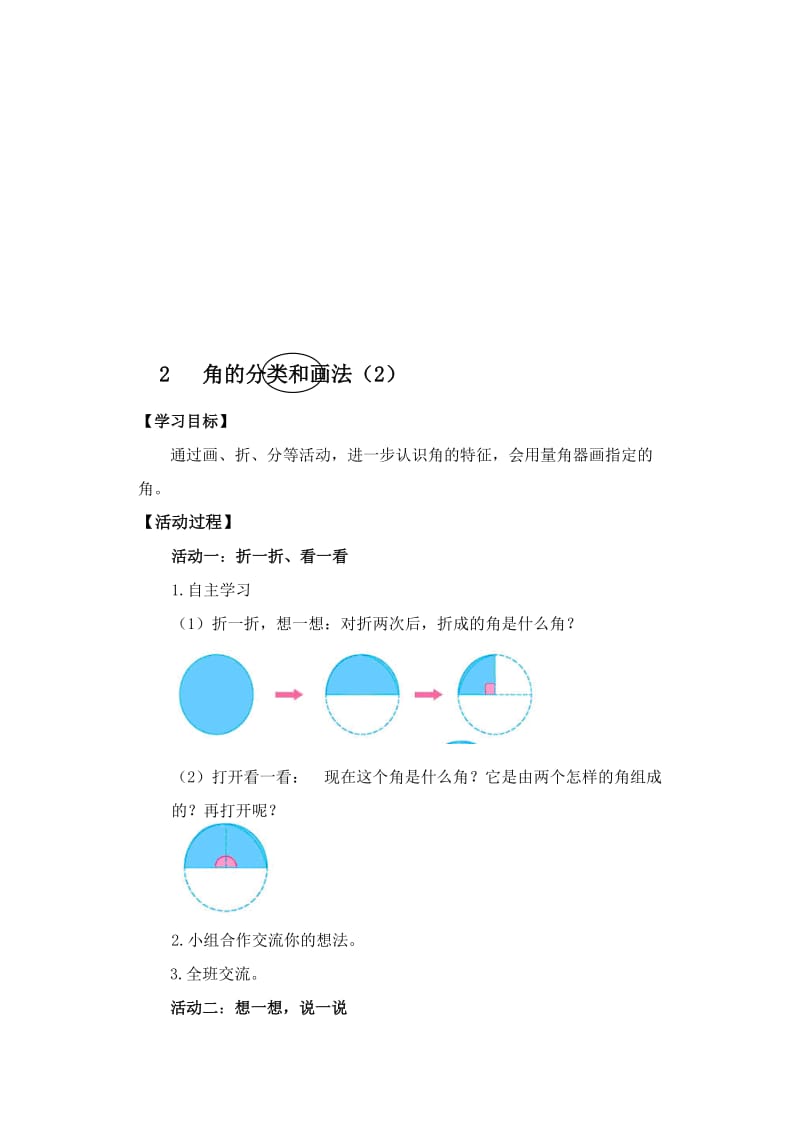 5角的分类和画法活动单2-教学文档.doc_第1页