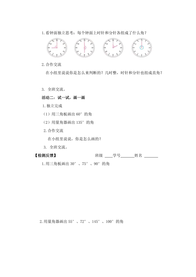 5角的分类和画法活动单2-教学文档.doc_第2页