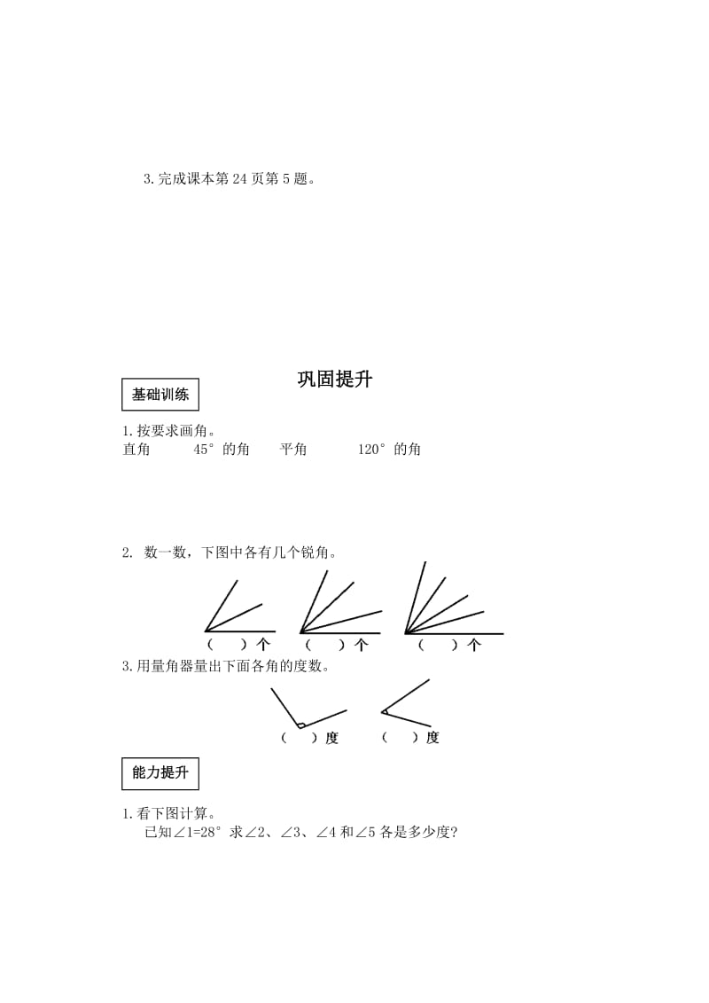 5角的分类和画法活动单2-教学文档.doc_第3页