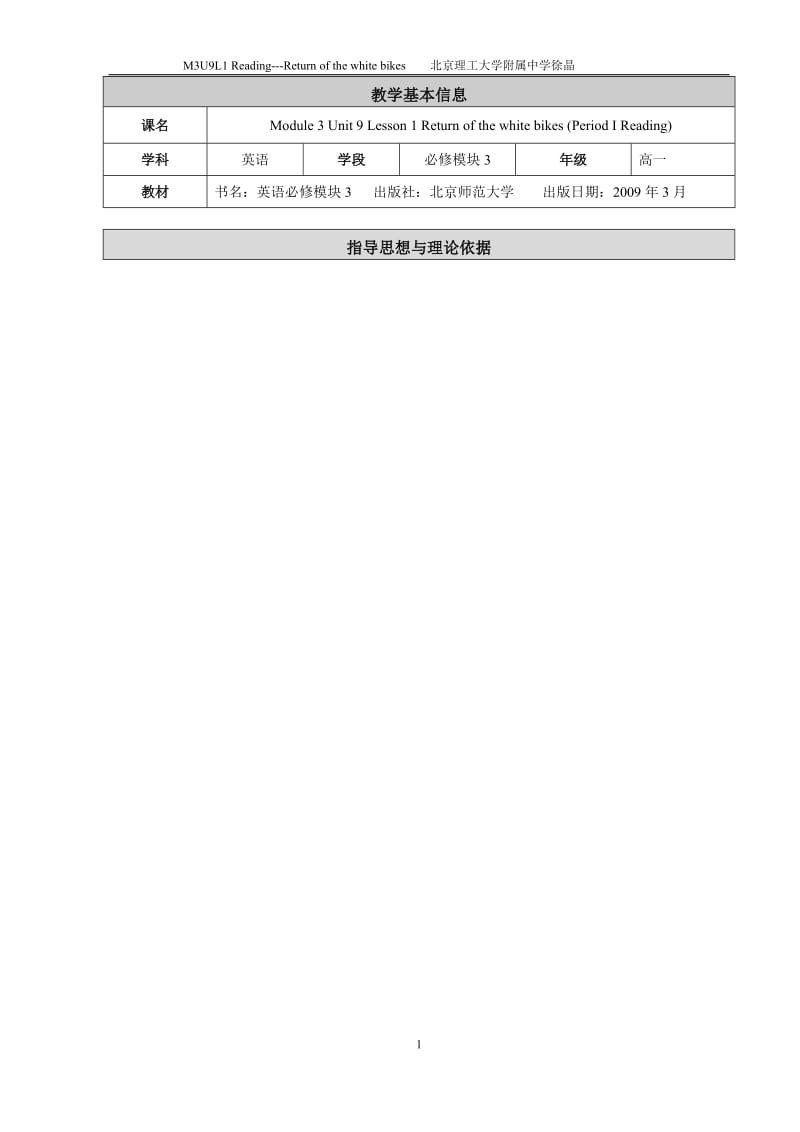 U9L1教学设计---徐晶-教学文档.doc_第1页