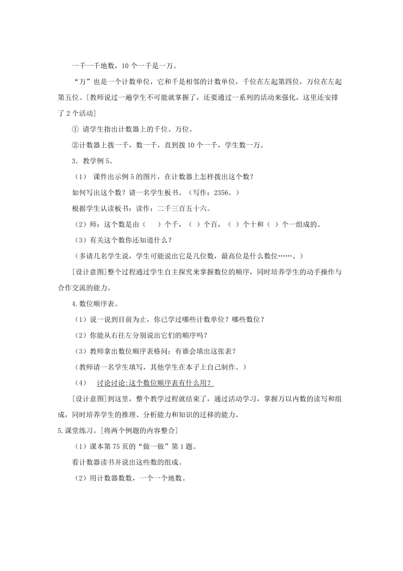 《10000以内数的认识》的教学设计-教学文档.doc_第3页