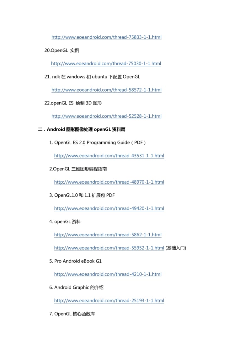 Android图形图像处理openGL实例.pdf_第3页