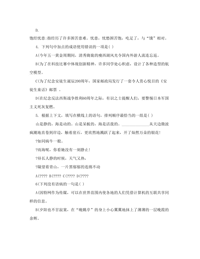 最新八年级语文上册第二单元8苏州赋同步练习冀教版优秀名师资料.doc_第2页