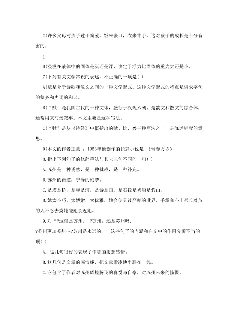 最新八年级语文上册第二单元8苏州赋同步练习冀教版优秀名师资料.doc_第3页