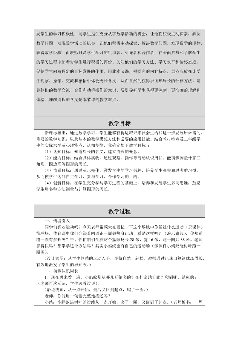 《什么是周长》教学设计模板张正红-教学文档.doc_第2页