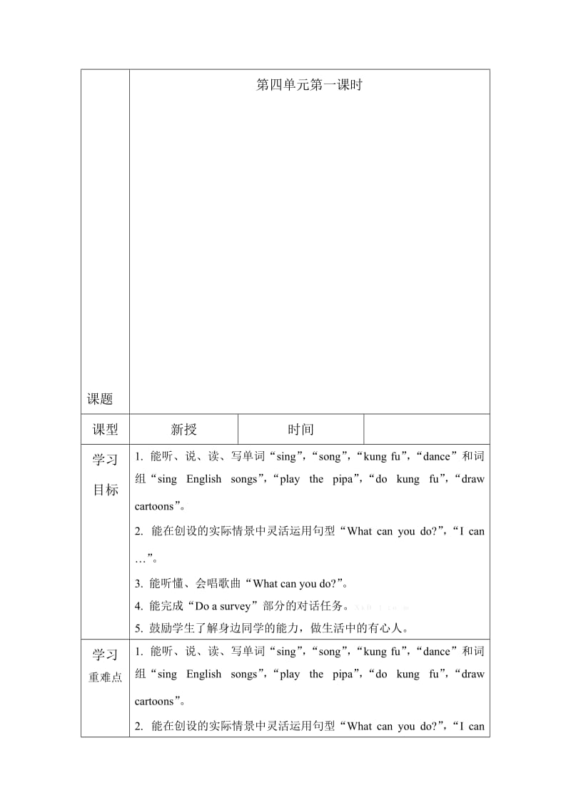 PEP5AUnit4教案(1)-教学文档.doc_第1页