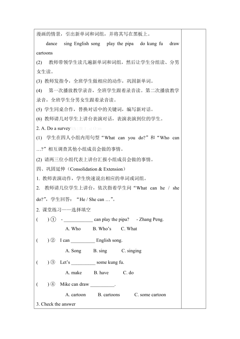 PEP5AUnit4教案(1)-教学文档.doc_第3页