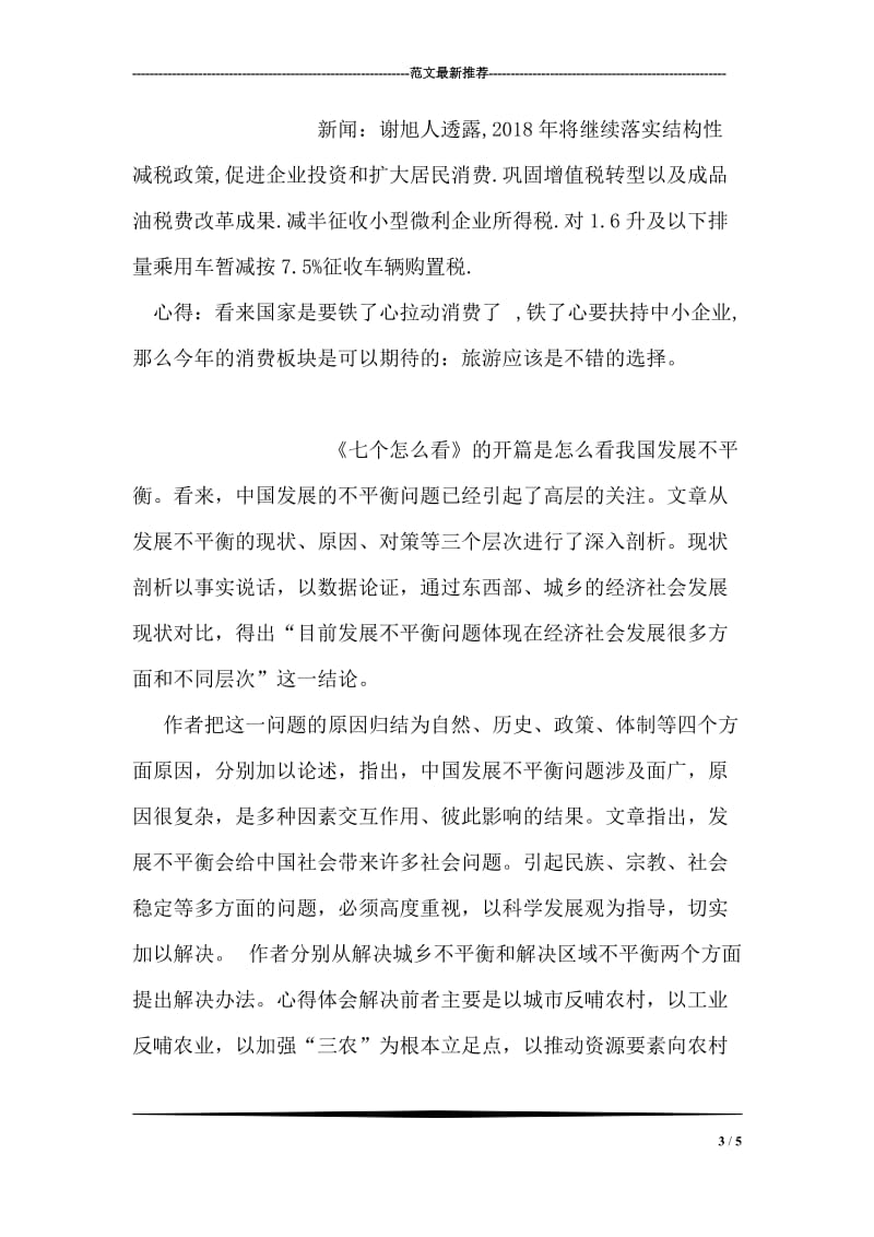 做人、做局、做事读书心得体会.doc_第3页