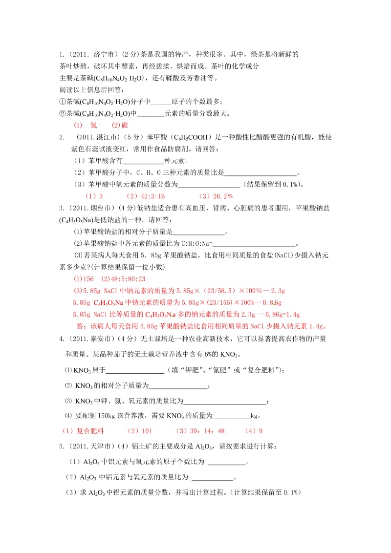 最新中考化学试题汇编——化学计算优秀名师资料.doc_第1页