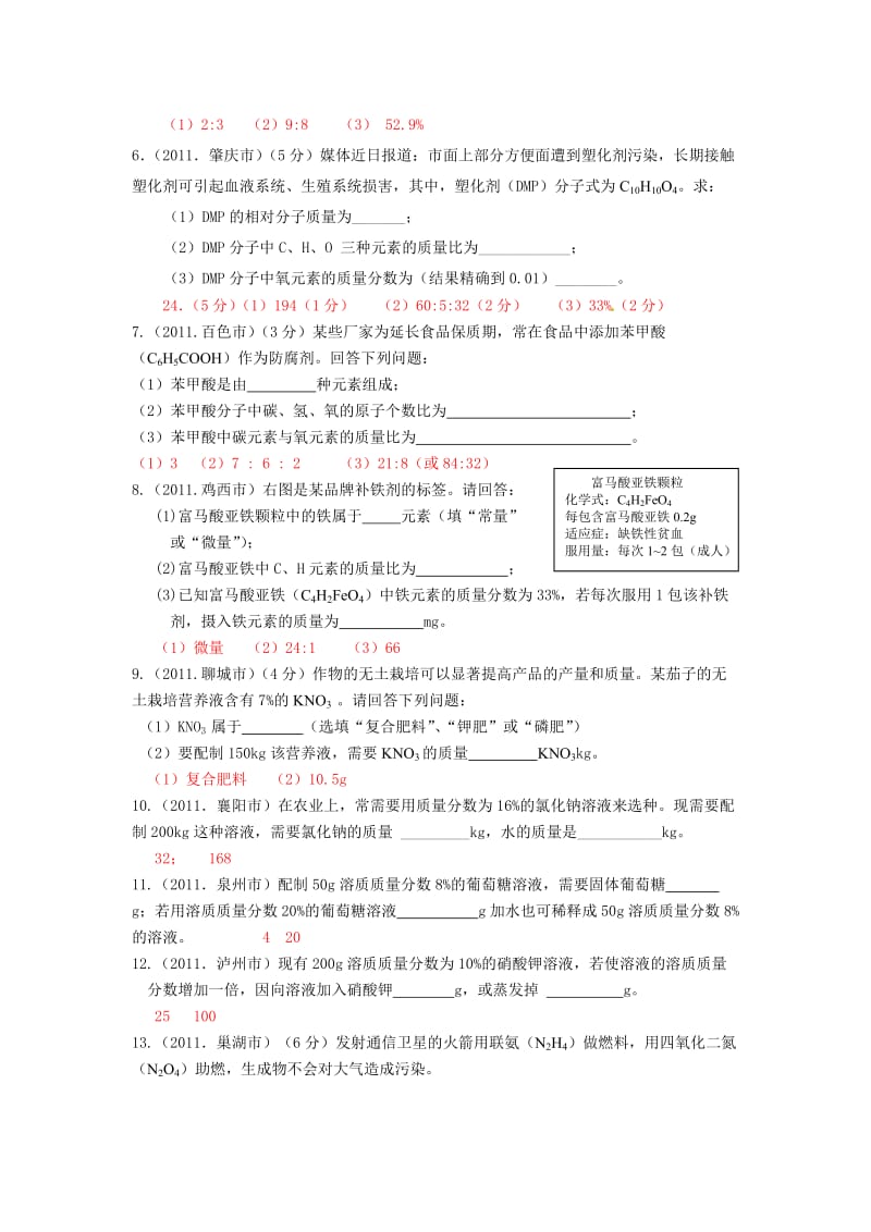 最新中考化学试题汇编——化学计算优秀名师资料.doc_第2页