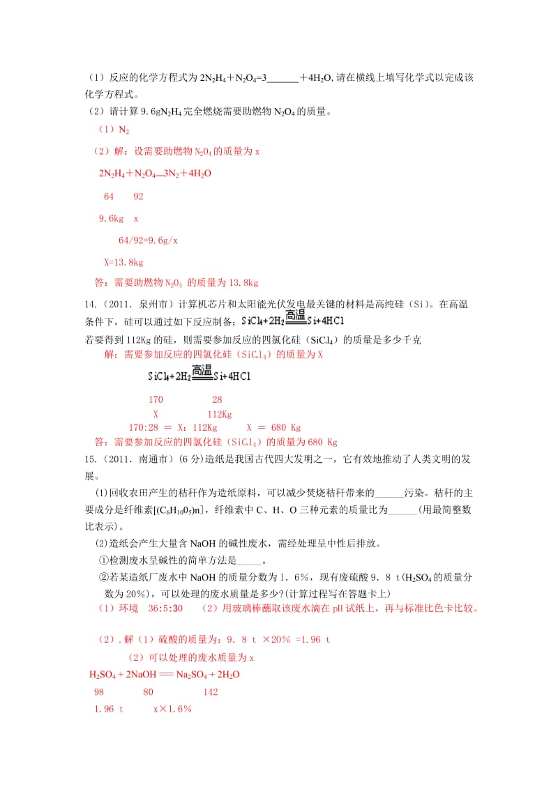 最新中考化学试题汇编——化学计算优秀名师资料.doc_第3页