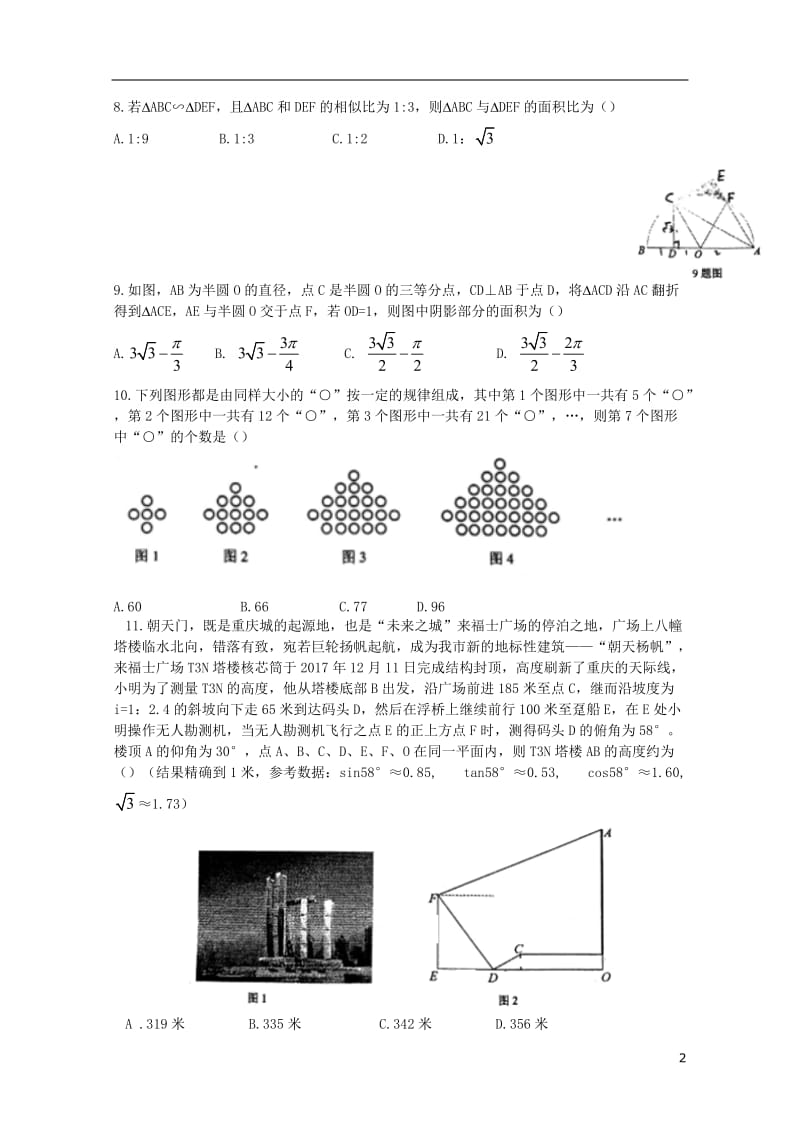 重庆市一中初2018级2017_2018学年度九年级数学下学期第一次定时作业试题2018053021.doc_第2页