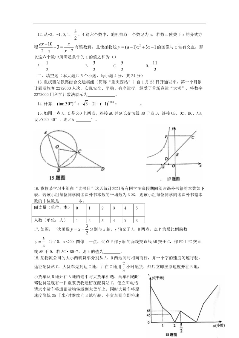 重庆市一中初2018级2017_2018学年度九年级数学下学期第一次定时作业试题2018053021.doc_第3页