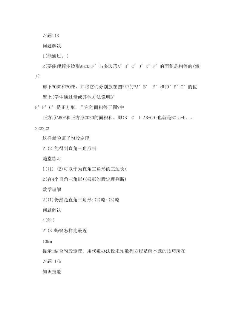 最新北师大版八年级上册数学课本课后练习题答案_0优秀名师资料.doc_第2页