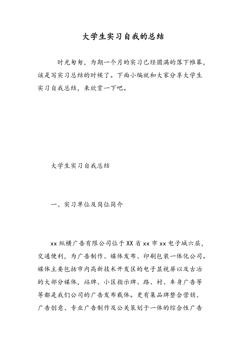 大学生实习自我的总结.doc_第1页