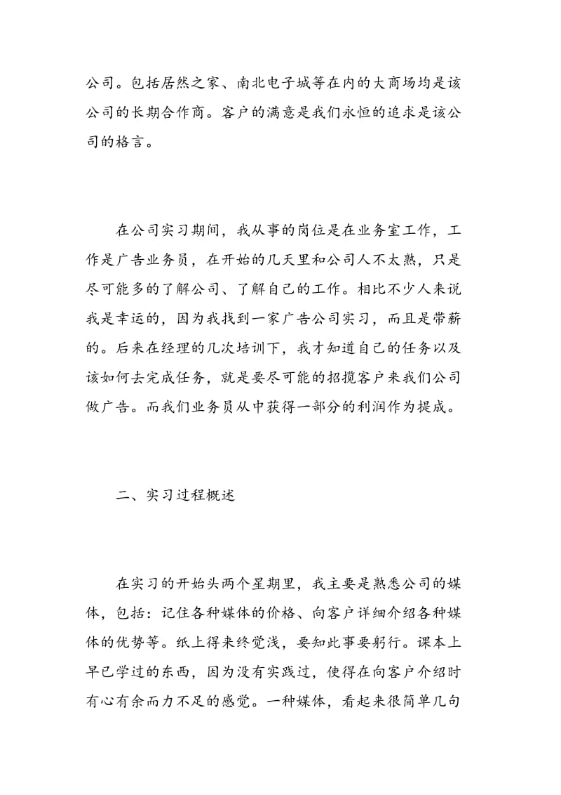 大学生实习自我的总结.doc_第2页