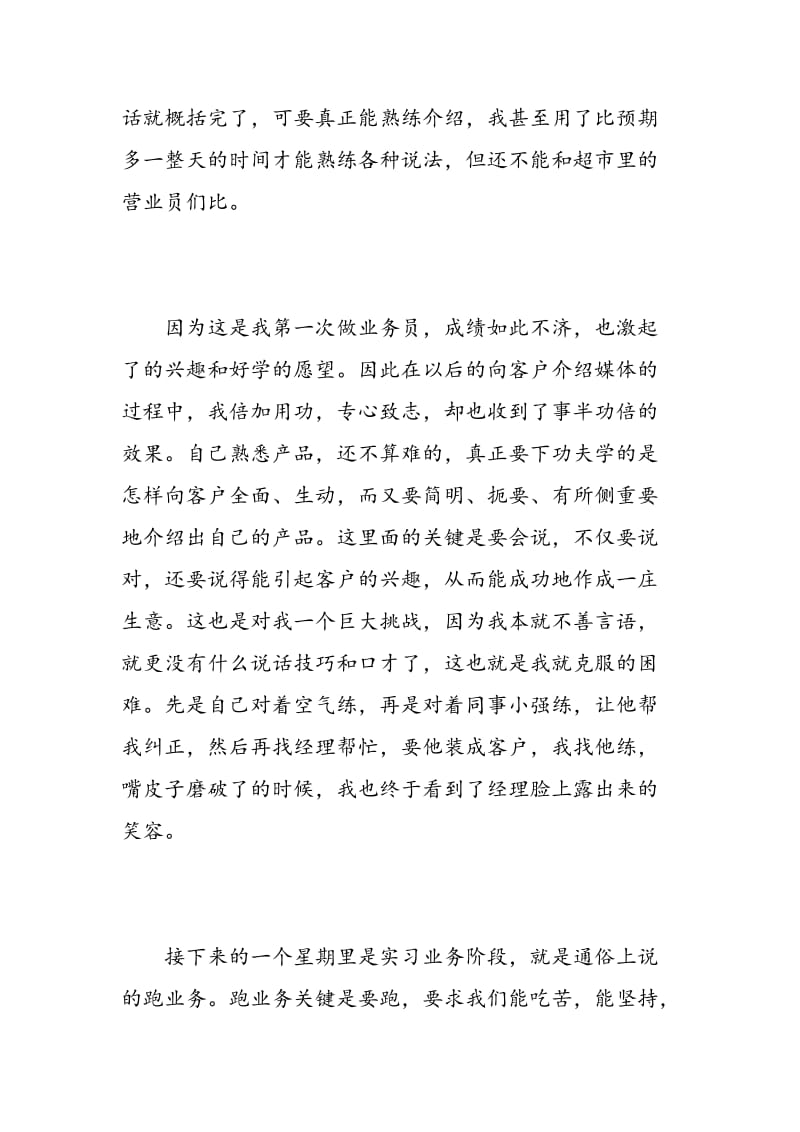 大学生实习自我的总结.doc_第3页