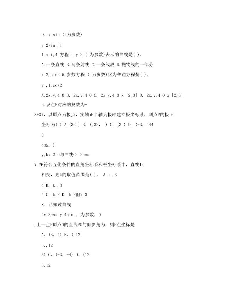 最新DOC-高二数学选修4-4考试卷文科优秀名师资料.doc_第2页