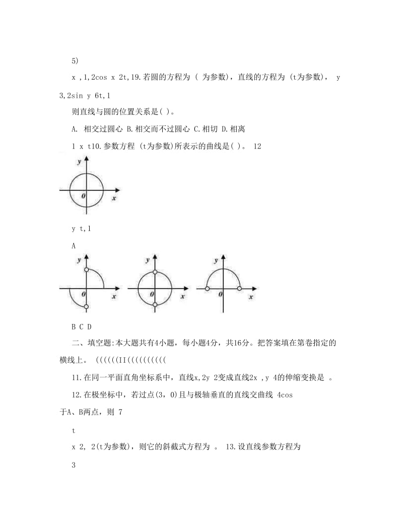 最新DOC-高二数学选修4-4考试卷文科优秀名师资料.doc_第3页