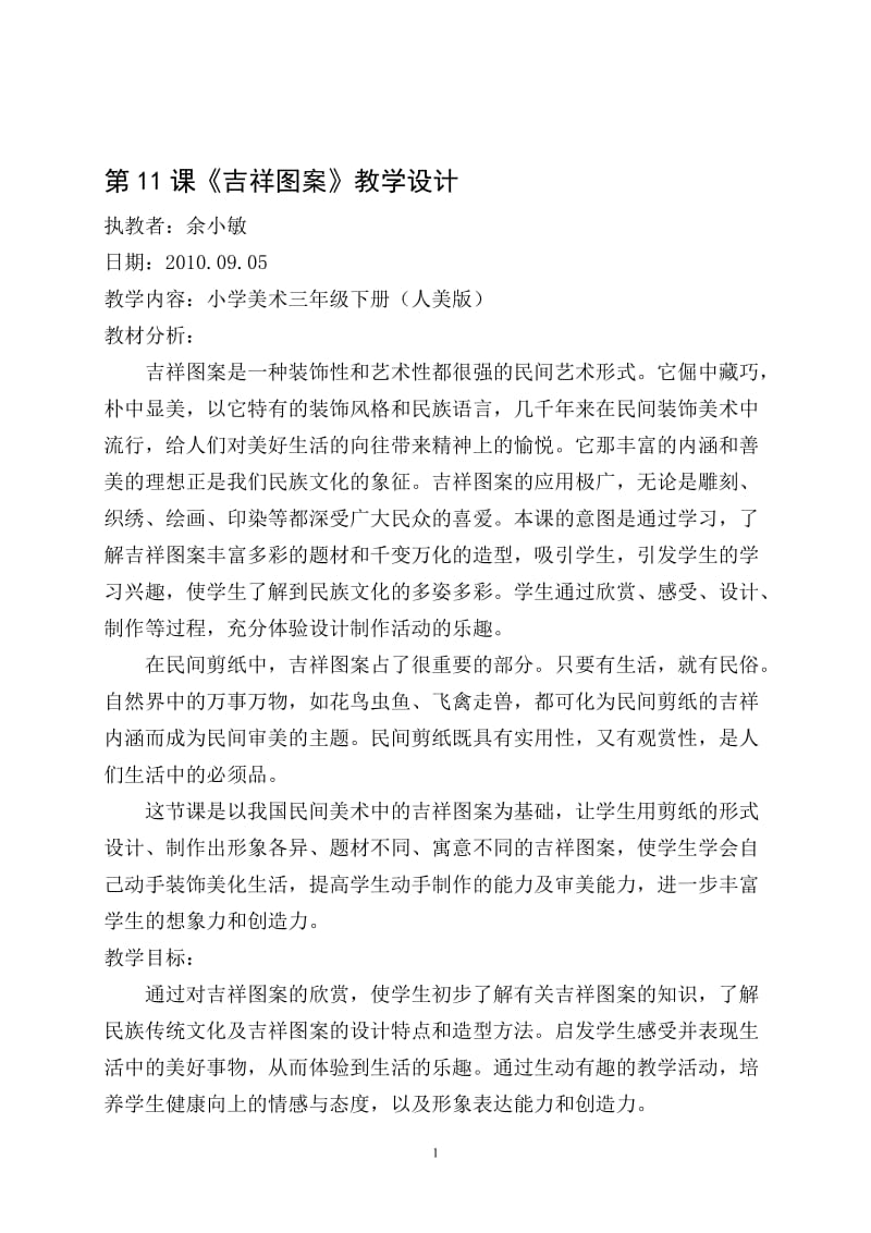 〈吉祥图案〉教学设计-教学文档.doc_第1页