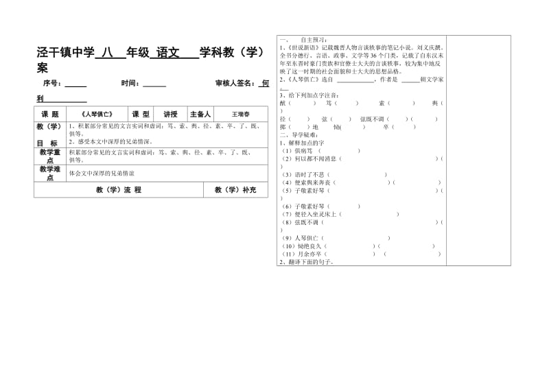 《人琴俱亡》导学案-教学文档.doc_第1页